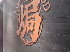 -吕氏焗小鲜•花园餐厅(八大关店)