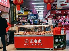-王嘉卤·手撕盐焗鸡(梨园店)