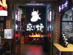 -三人行骨头王火锅(长寿店)
