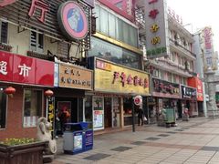 -百年尹氏汤包(湖南路狮子桥店)