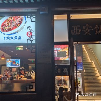 「老西安饭庄(鼓楼店)」原来是西边新街口西安饭庄