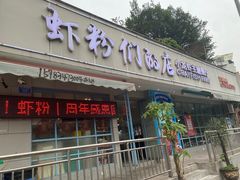 -辣螃铠盆盆蟹大排档(总店)