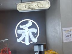 -祥禾饽饽铺·中式糕点(北京来福士店)