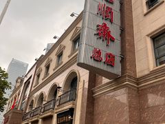 -芦庄子桂顺斋(和平路总店)