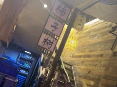 -柿子树炭烤羊腿(金台路店)