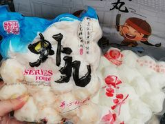 -阿娟牛肉丸·手打牛肉丸·现做现卖