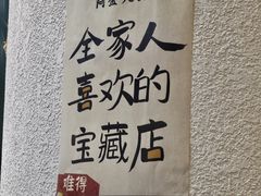 -阿金大白·上海菜馆(新天地店)