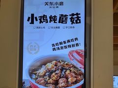 -关东小磨东北菜(漕河泾印象城店)