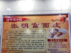 -张明富面皮店(东大街店)