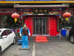 门面-北平食府(马鞍山路店)