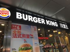 门面-汉堡王(EAC欧美中心店)