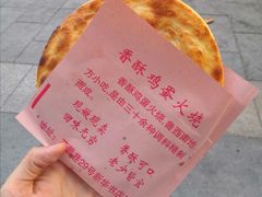 曹县香酥鸡蛋火烧-曹县名吃香酥鸡蛋火烧(芙蓉街店)