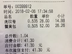 账单-闻酥园(水碾河路店)