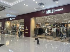 -MUJI无印良品(万达天鹅湖店)