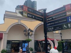 -佛罗伦萨小镇广佛名品奥特莱斯(疏港路店)