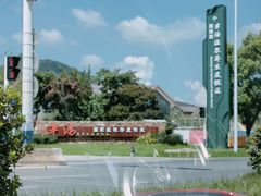 -深业半汤御泉庄温泉