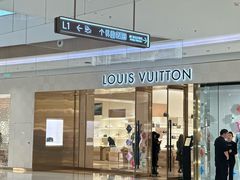 -LV路易威登(万象城店)