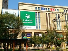 -远洋未来广场(育慧北路店)