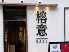 门面-榕意·川味之美(深业上城店)