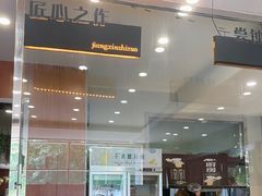 -高玛纳驴肉火烧(一世界店)