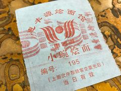 -惠丰源烩面馆(经七路店)
