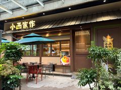 -小西家作•精致蛋糕(富力爱丁堡店)
