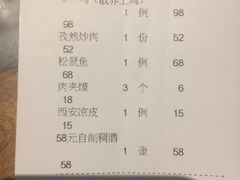账单-西安饭庄·非遗陕菜(钟楼店)