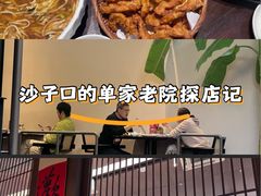 -单家老院·院子里的青岛菜(沙子口店)
