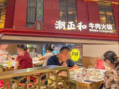 -潮正和潮汕牛肉火锅·老字号(番禺万达店)