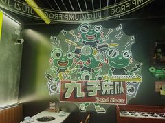 -九子跳跳蛙(石牌东店)