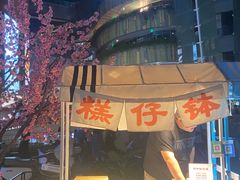-农香居粗菜馆(大明路店)