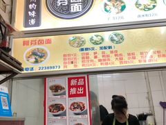 门面-阿芬卤面(花巷店)