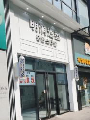 -明洞造型精品烫染