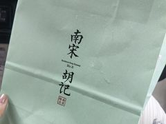 -南宋胡记(杭州灵隐寺店)