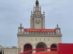 -北京展览馆