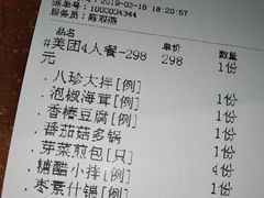 账单-枣子树素餐厅(铂金城店)