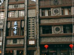 -盘飧市(春熙路店)