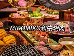-MIKOMIKO和牛烧肉专门店(南门店)