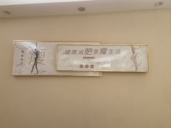 -本真坊美容美体沙龙