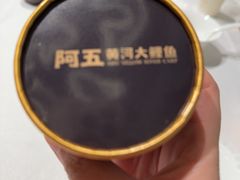 -阿五黄河大鲤鱼(海尚店)