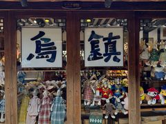 -寻味乌镇·龙虾烧烤