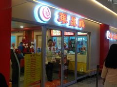 门面-振鼎鸡(天钥桥路店)