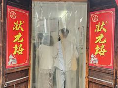 -状元楼(东大街店)