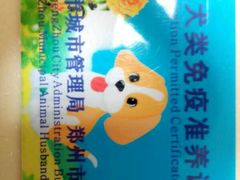 -康旭宠物医院(郑州总院)