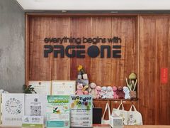 -PAGEONE(北京坊店)
