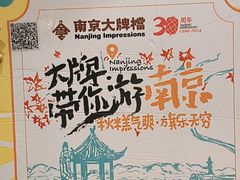 -南京大牌档(崇文门国瑞店)