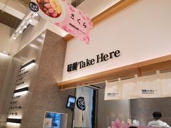 -池奈·咖喱蛋包饭(熙地港店)