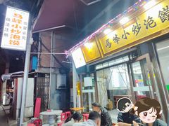 -清真馬峰小炒泡饃