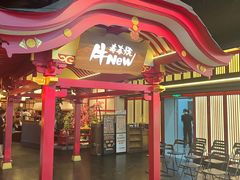 -牛New寿喜烧(金茂览秀城店)