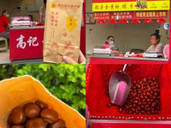 -高记福桂桂花糖炒栗(鼓楼店)